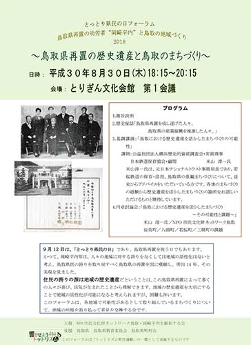 とっとり県民の日