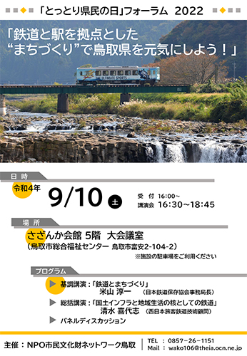 とっとり県民の日