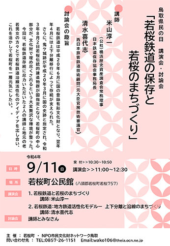 若桜鉄道の保存